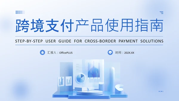 蓝色商务风产品介绍PPT