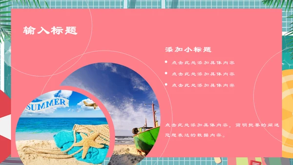 六月你好夏日游泳池通用PPT模板