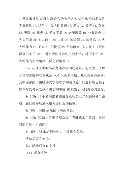 心理协会的改变策划书.docx