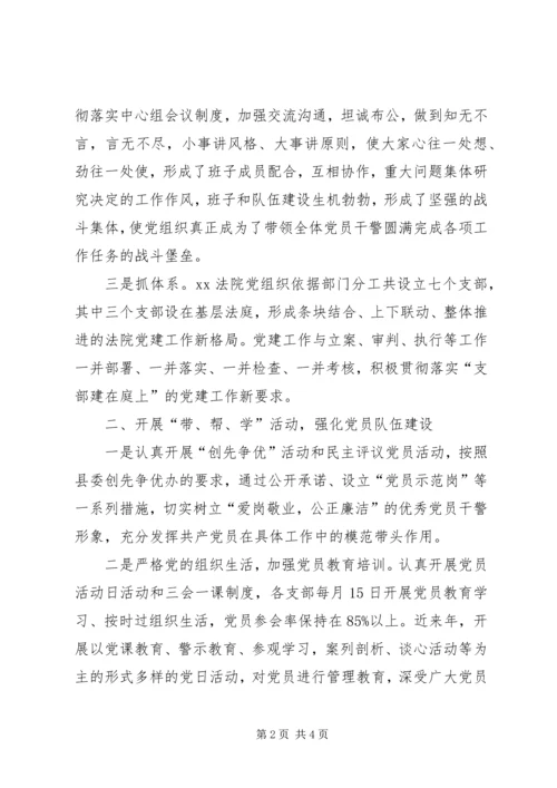 法院基层服务型党组织建设情况汇报.docx