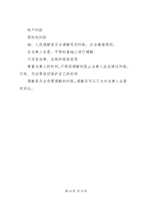 关于和谐社会与多元化纠纷解决机制的构[定稿]_1 (2).docx