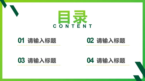 绿色简约实景农业建设商业计划书PPT模板