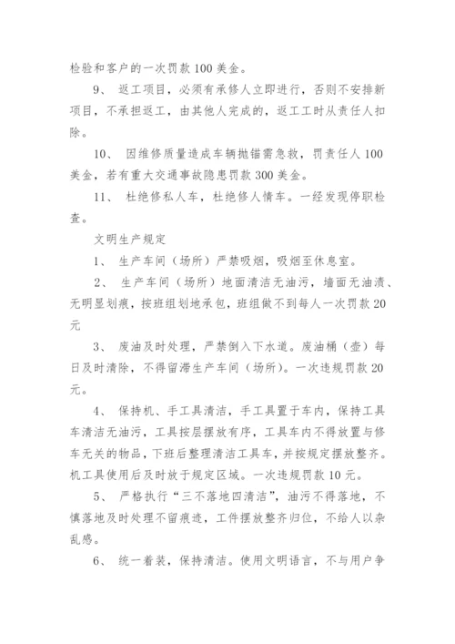 汽修厂维修管理制度.docx