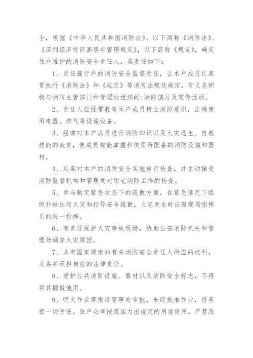 物业消防管理制度.docx