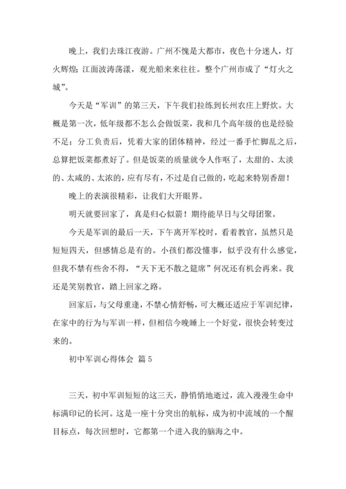 初中军训心得体会汇编七篇.docx