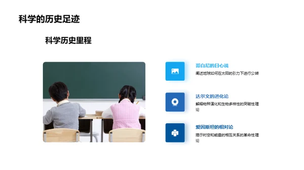 科学探索之旅