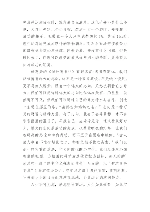 志当存高远议论文.docx
