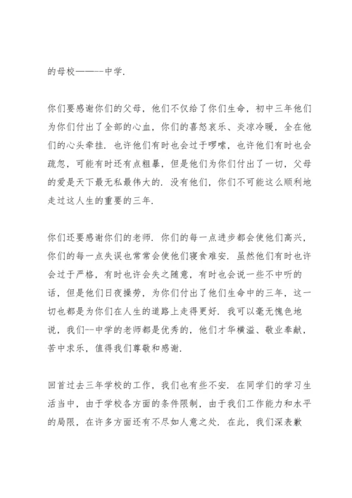 初中毕业典礼讲话范本五篇.docx