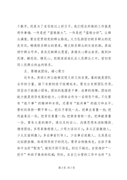 区委书记在全区镇、街道领导干部会议讲话.docx