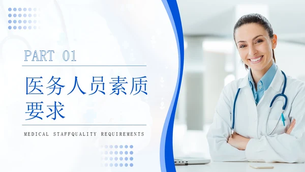 蓝色商务风医务人员基本素养岗前培训PPT