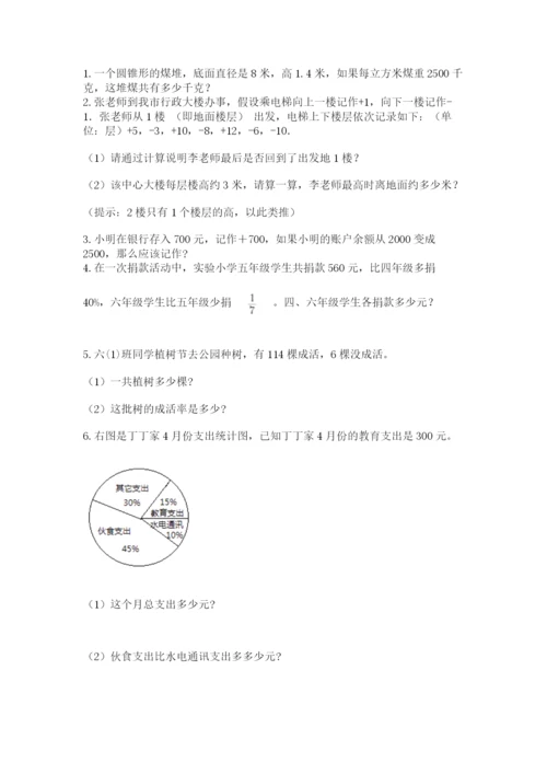 实用小学数学青岛版六年级下册期末测试卷（有一套）.docx