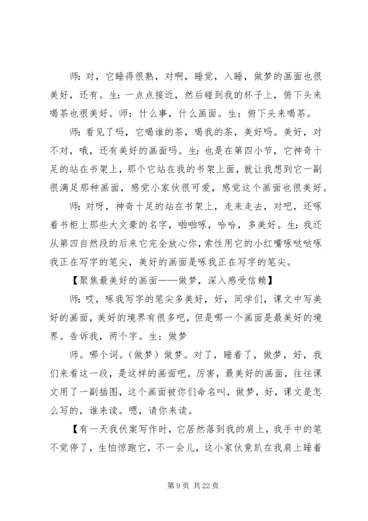 薛法根学习心得——张海笑 (2).docx