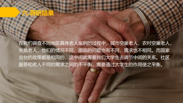 关爱空巢老人理学院暑期社会实践通用PPT模板