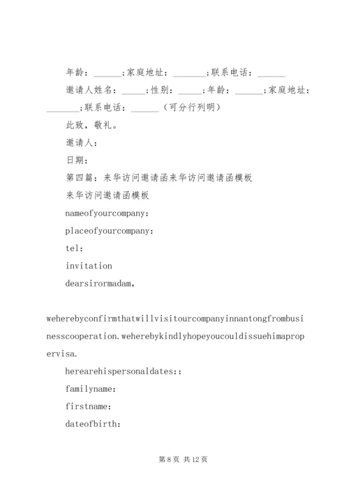 我来华学习计划.docx