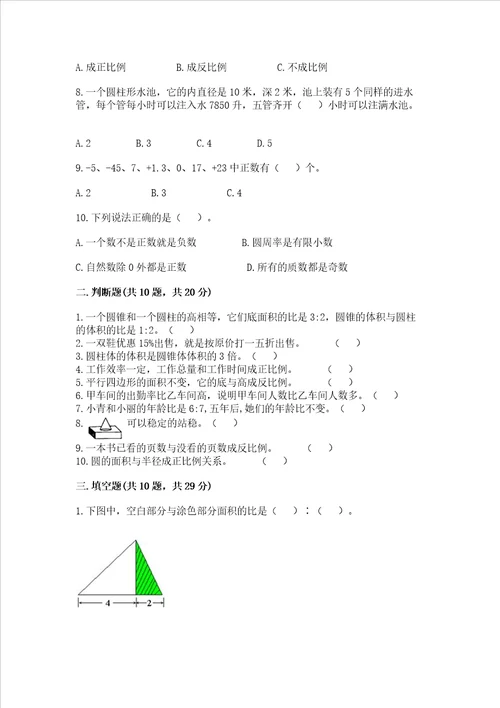 小学六年级下册数学期末易错题附完整答案典优