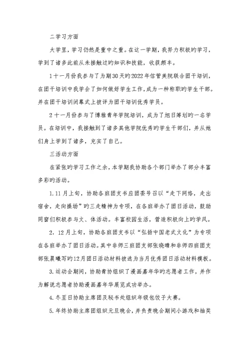 高校学生会团总支2022—2022年第一学期工作总结