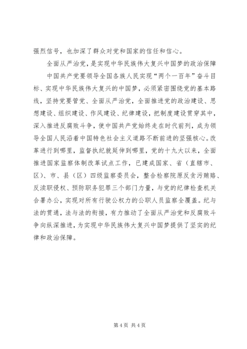 深入推进全面从严治党,夺取反腐败斗争压倒性胜利心得体会.docx