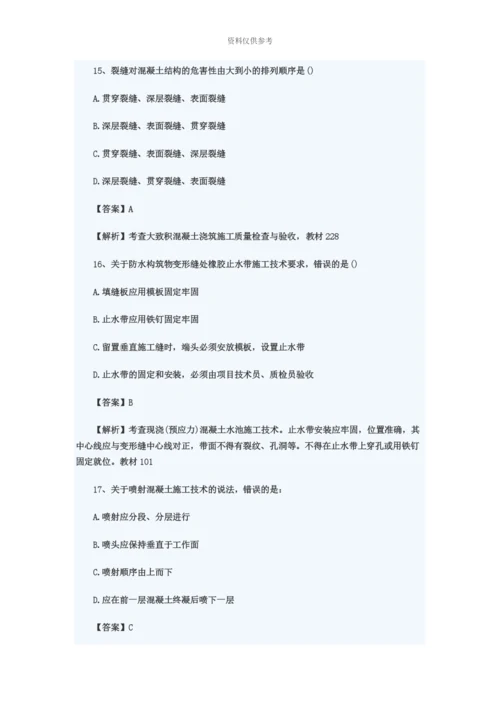 二级建造师市政公用工程管理与实务真题模拟与答案解析二建市政.docx