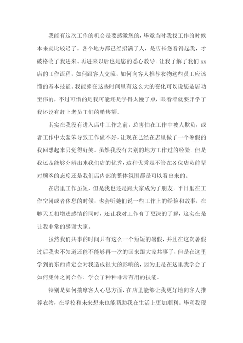 暑假工辞职信.docx