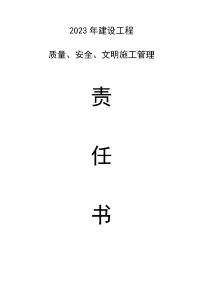 责任书通信工程施工单位.docx