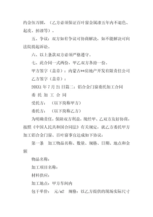 百叶窗委托加工合同