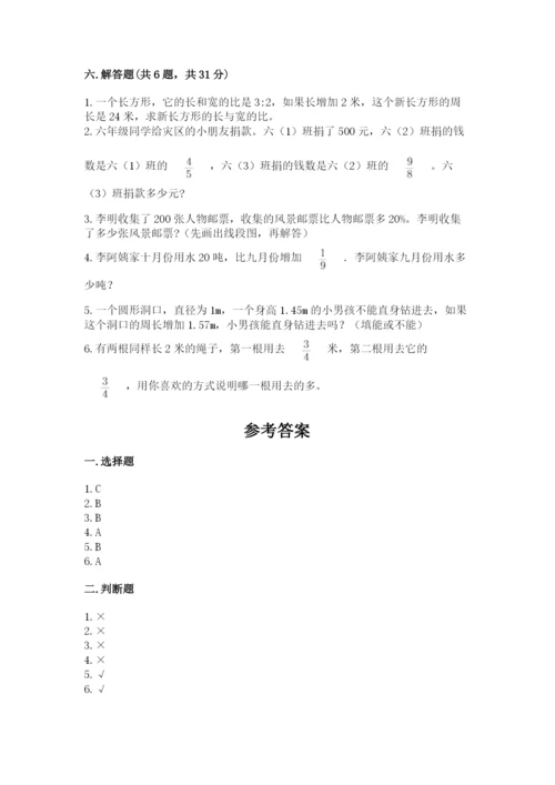 2022六年级上册数学期末考试试卷【研优卷】.docx