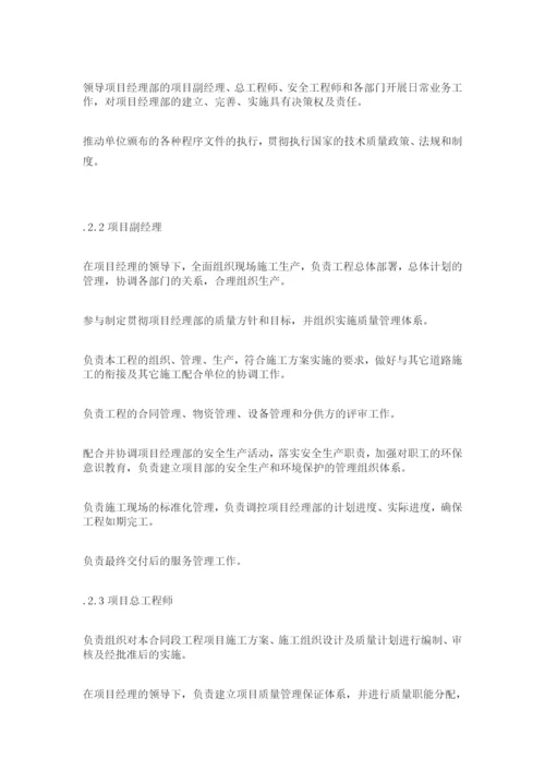 项目经理部组织机构图.docx