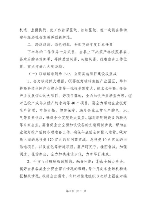 县委全委扩大会议暨经济工作会议上的讲话.docx