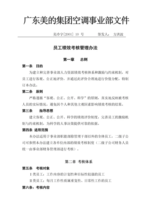 员工绩效考核管理办法.docx