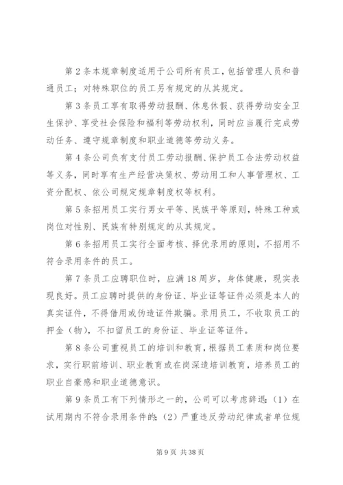 教职工劳动保障规章制度及管理规定.docx