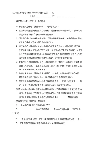 2014年度第一期通信施工企业管理人员安全生产培训考试试卷和答案