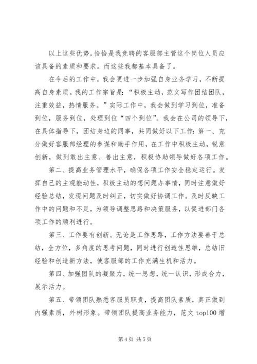 仓储部主管竞聘演讲稿.docx