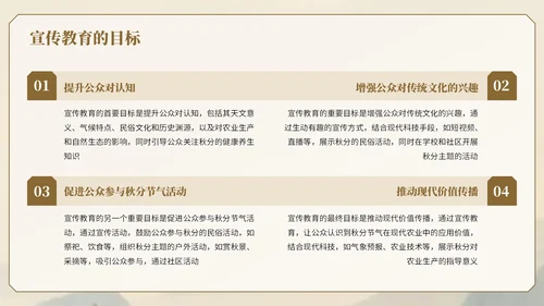 棕色中国风秋分节气知识宣传PPT
