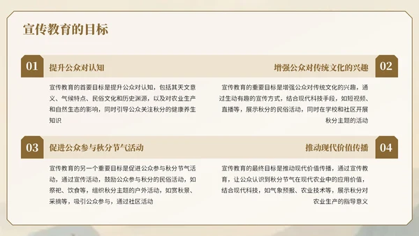棕色中国风秋分节气知识宣传PPT