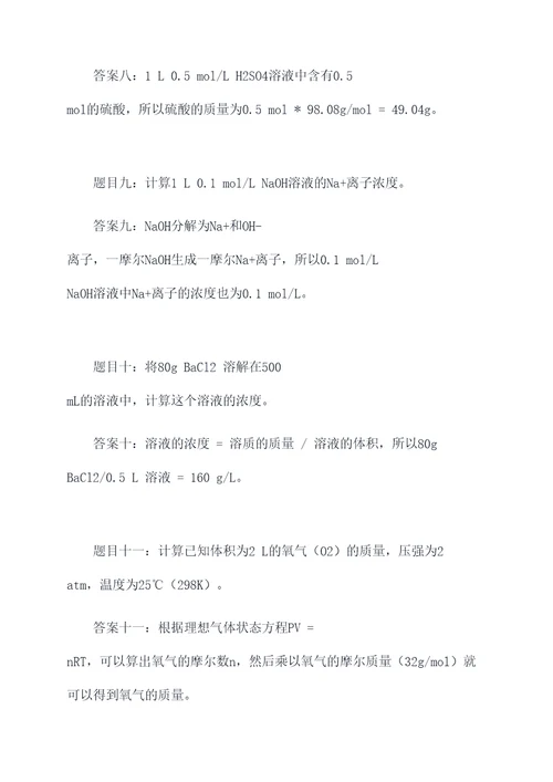扬州期末考试化学计算题