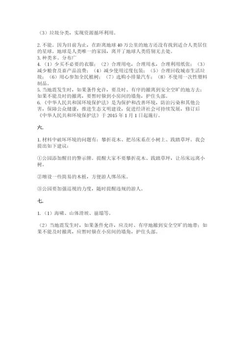 六年级下册道德与法治第二单元 爱护地球 共同责任 测试卷【各地真题】.docx