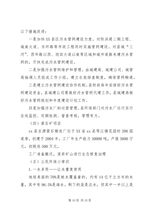 县环境保护工作情况汇报材料.docx