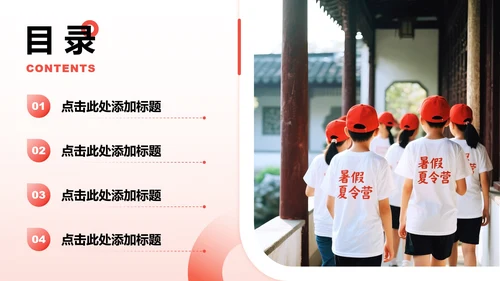 红色渐变商务风暑假夏令营PPT模板