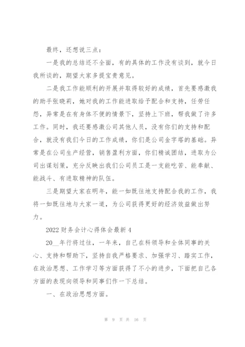 2022财务会计心得体会.docx