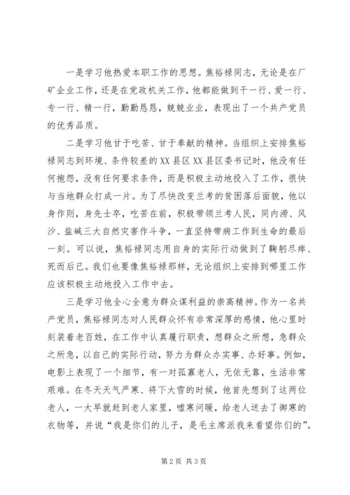 学习焦裕禄心得体会_1 (2).docx