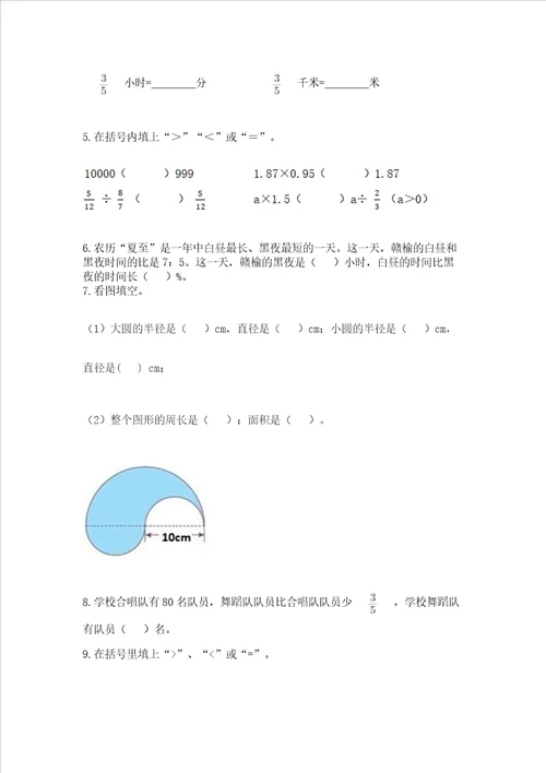 2022六年级上册数学期末考试试卷附完整答案典优