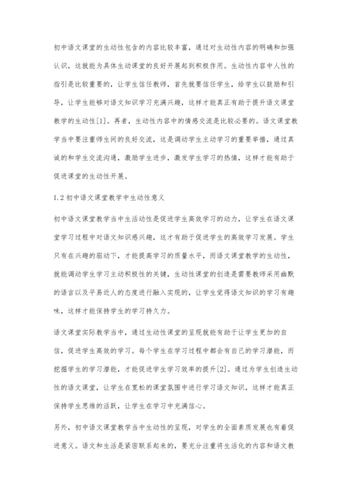 初中语文课堂教学中生动性的意义分析.docx