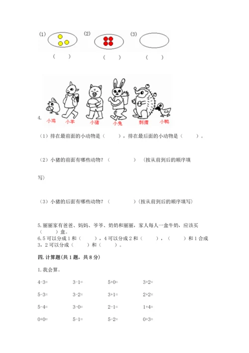 人教版一年级上册数学期中测试卷（真题汇编）.docx