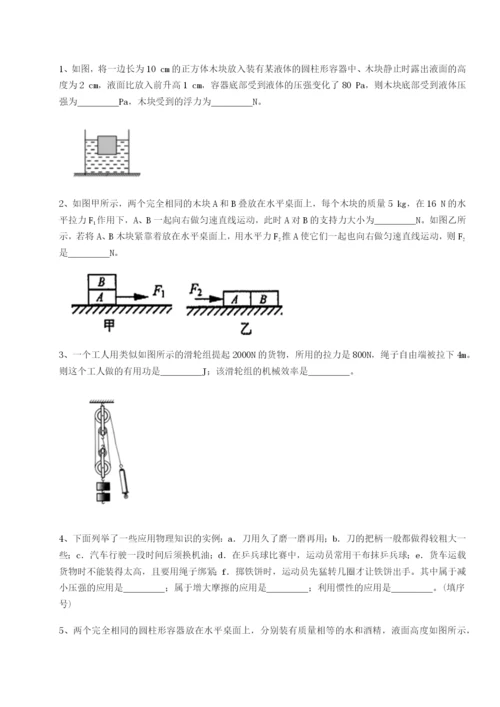 滚动提升练习重庆市江津田家炳中学物理八年级下册期末考试定向攻克试题（含详解）.docx