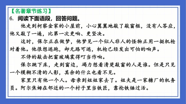 名著导读《钢铁是怎样炼成的》复习课件-2023-2024学年统编版语文八年级下册(共63张PPT)