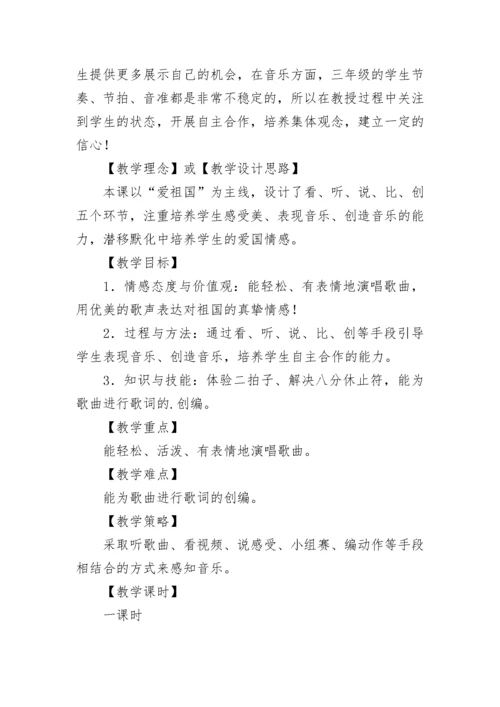 《袓国祖国我们爱你》教学设计.docx