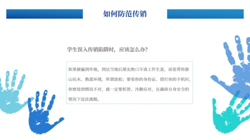 打击防范电信诈骗通用PPT模板