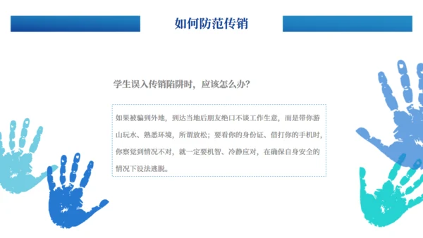打击防范电信诈骗通用PPT模板