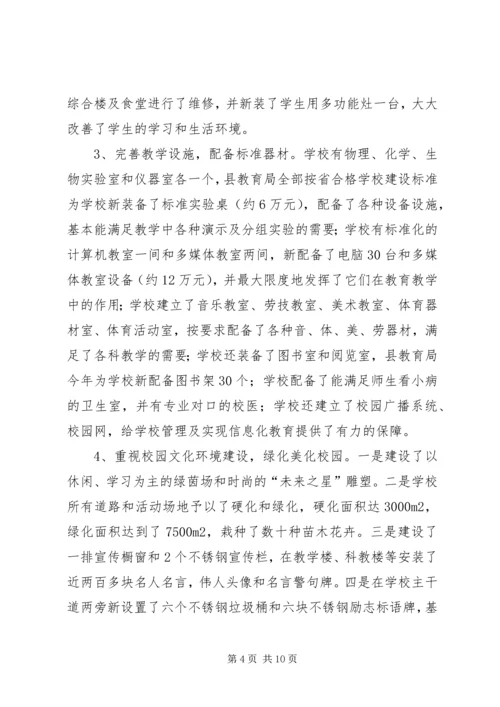 学校建设汇报材料 (35).docx