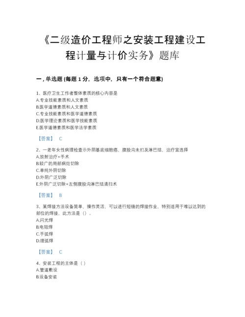 2022年全国二级造价工程师之安装工程建设工程计量与计价实务高分通关提分题库加下载答案.docx